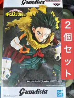 僕のヒーローアカデミア Grandista 緑谷出久 ２個セット