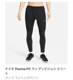 ナイキ Therma-FIT ラン ディビジョン エリート　sサイズ