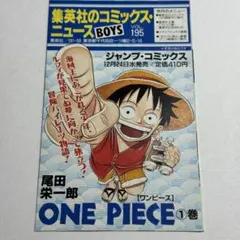 ONE PIECE　コミックスニュース195　遊戯王　186 2026年最新】コミックスニュース 195の人気アイテム - メルカリ