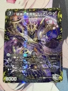 デュエルマスターズ 破滅の悪魔龍 ディアジゴク 獄龍刃 ディアボロス