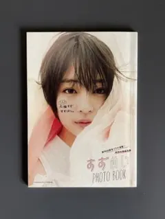 すずめいPHOTO BOOK