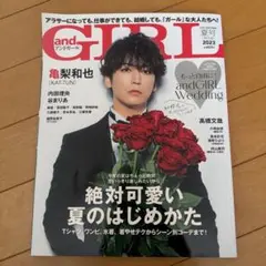 andGIRL 2023年夏号 特別版 亀梨和也