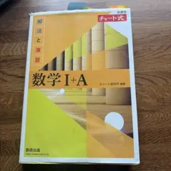 黄チャート数1、A