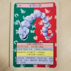 イワーク ポケモンカード トップサン