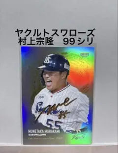 世界150枚限定！村上宗隆 東京ヤクルトスワローズ シカゴ・ホワイト