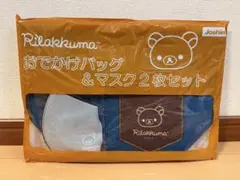 リラックマ おでかけバッグ&マスクセット