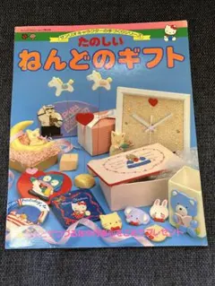 サンリオキャラの簡単マスコット集 ハンドメイド 昭和レトロ 平成
