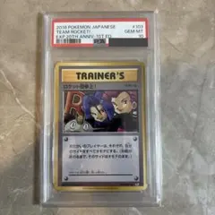 PSA10】にせオーキドの逆襲 ◇ 旧裏 ロケット団 - メルカリ