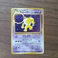 スリーパー ☆ 第3弾拡張パック 化石の秘密 - メルカリ