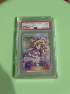 リーリエの全力 SR SM11b ドリームリーグ 068/049