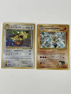 旧裏ピジョットとサカキのカイリキー トレカ2枚セット