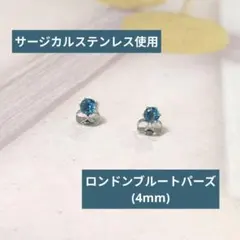 【医療用ステンレス使用】ロンドンブルートパーズの一粒ピアス
