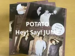 POTATO 2022年6月号 Hey! Say! JUMP 雑誌切り抜き