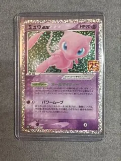 【ポケモン】ミュウ ex 25th Anniversaryカード HP90 PSA10鑑定済〕ミュウex(25th)【P】{014/025}
