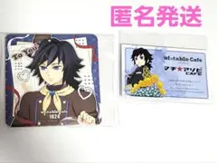 鬼滅の刃 バレンタイン＆ホワイトデー 特典 コースター 冨岡義勇
