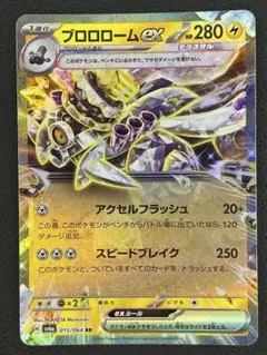 2026年最新】ブロロロームexの人気アイテム - メルカリ