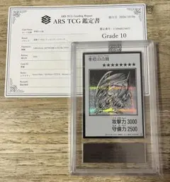 ARS10 青眼の白龍 モノクロ　シークレット マンガスタイル ARS10 原作