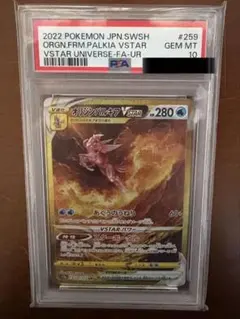 2026年最新】オリジンパルキアVstar psa10の人気アイテム - メルカリ