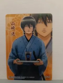 【美品】銀魂 山崎退 クリアカード SP268