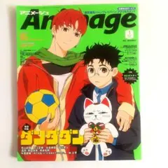 月刊アニメージュ 2025年 1月号