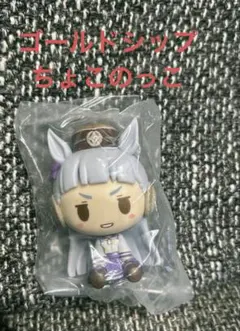 ウマ娘 一番くじ ちょこのっこ　ゴールドシップ
