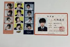なにわ男子 大西流星 フォトカードセット 学生証
