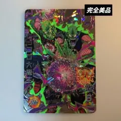 ドラゴンボールヒーローズ カード ピッコロ大魔王 HG8-SEC2