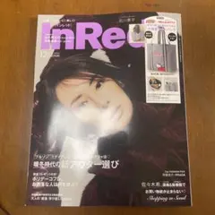 InRed 12月号