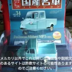 トミカ EBBRO 三丁目の夕日 ダイハツミゼット 鈴木オート 2台セット