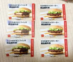 マクドナルド 福袋 商品無料券 6枚セット