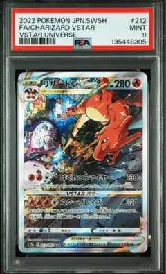 リザードンVSTAR SAR VSTARユニバース 212/172 psa9