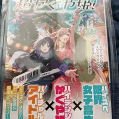 新品未読・初版分 超かぐや姫 ガイドブック 小説 2冊セット - メルカリ