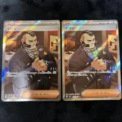 ポケモンカード ジン サポート 2枚セット