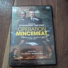 オペレーション•ミンスミート