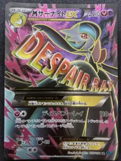 2026年最新】mサーナイトex sr xy11の人気アイテム - メルカリ