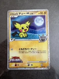 ポケモンカード ギザみみピチューM プロモ 009/022 - メルカリ