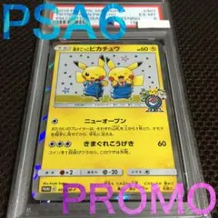 漫才ごっこピカチュウ　psa9 PSA9 漫才ごっこピカチュウ プロモ 407/SM-P ポケモンカード｜Yahoo