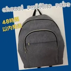 chocol raffine robe　リュック　グレーのサムネイル