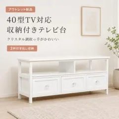 チロル様】アンティーク調 ホワイト テレビ台 収納 - メルカリ