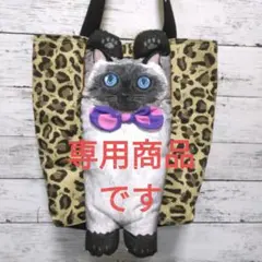 綿入り猫ちゃんトートバッグ　マチあり　シャム猫