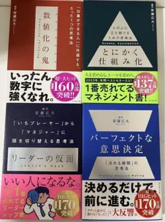 安藤広大 ビジネス本　4冊 セット　美品