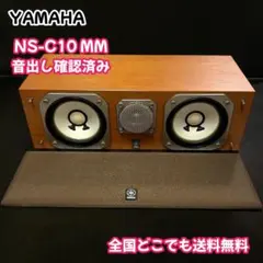 YAMAHA ヤマハ　NS-C10 MM センタースピーカー　音出し確認済みのサムネイル
