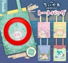 映画ちいかわ 人魚の奇跡とひみつ トートバッグちいかわ