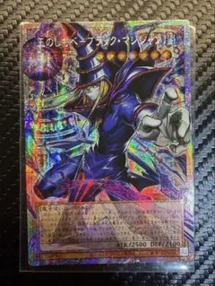 王のしもべ ブラックマジシャン　オーバーフレーム　プリズマ プリシク 遊戯王オフィシャルカードゲーム デュエルモンスターズ 遊戯王カード