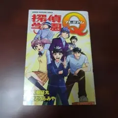 探偵学園Q 全巻セット 初版1から22巻➕プレミアム1巻 - メルカリ