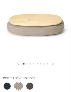 無印良品　テーブルクッション　グレーベージュのサムネイル