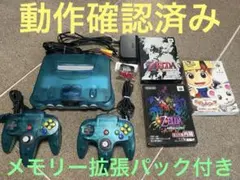 NINTENDO64 クリアブルー 本体　メモリー拡張パック　ゼルダ　シレン