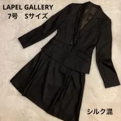 【美品】LAPEL GALLERY スカートスーツ ブラック ストライプ 7号のサムネイル