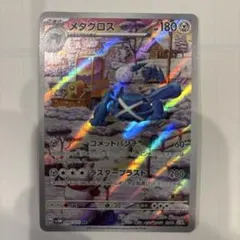 メタグロス AR SV5M サイバージャッジ 080/071