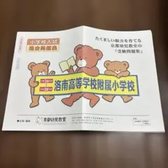 2025年最新】洛南高等学校附属小学校の人気アイテム - メルカリ